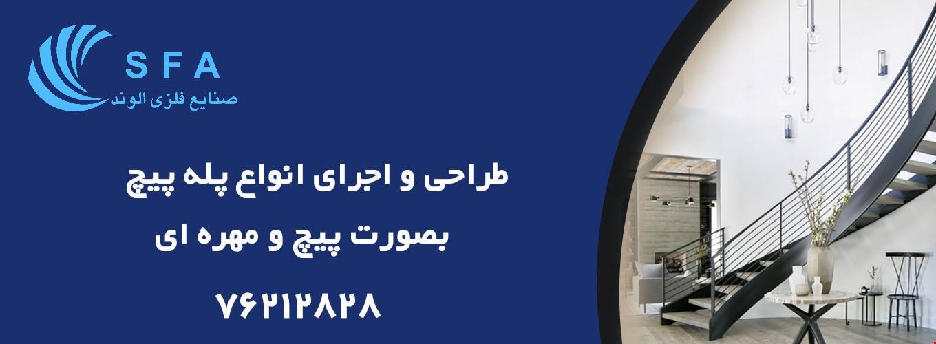 اسلایدر پله پیچ